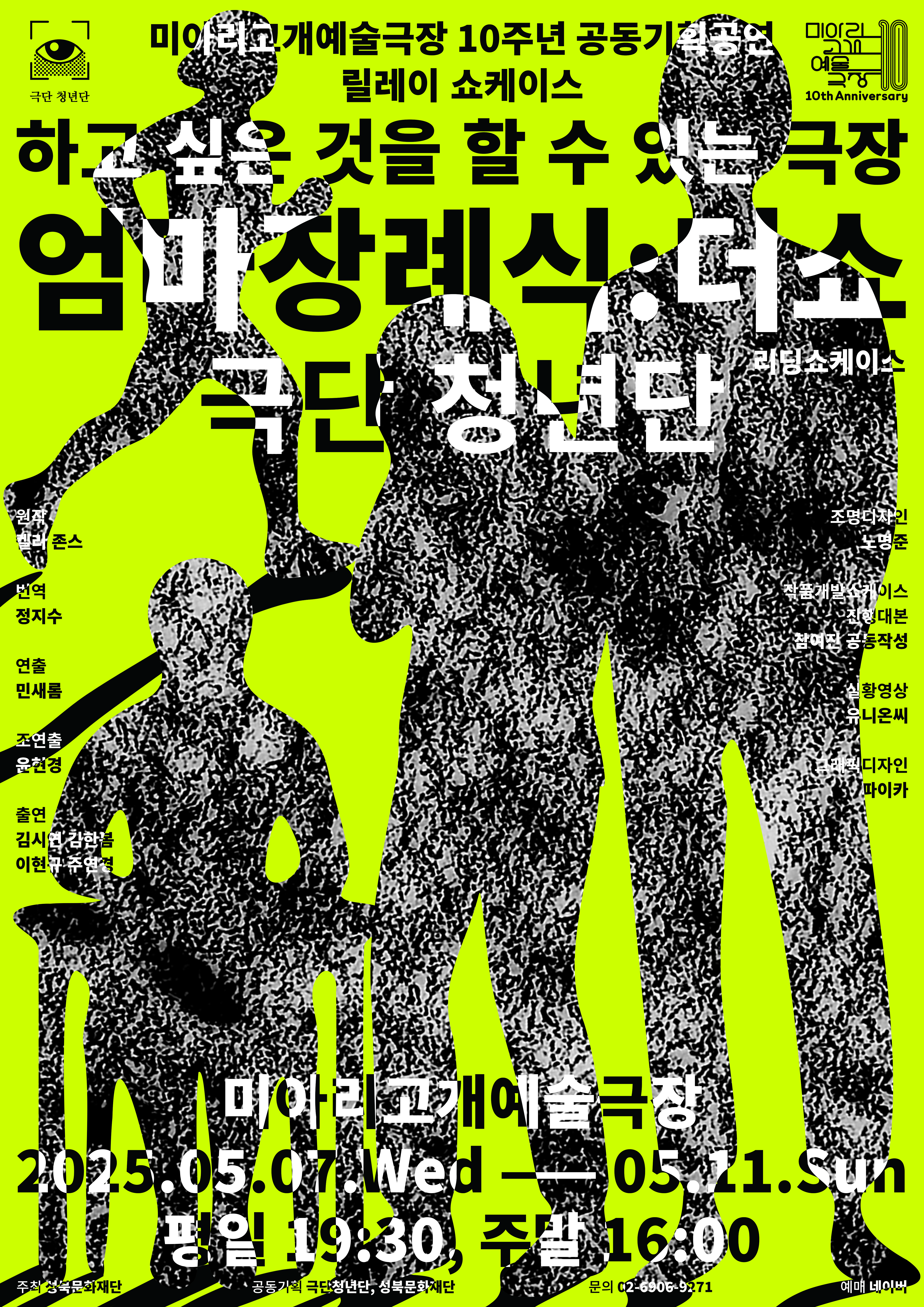 엄마 장례식: 더 쇼