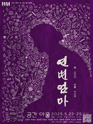 연변엄마 [대학로]