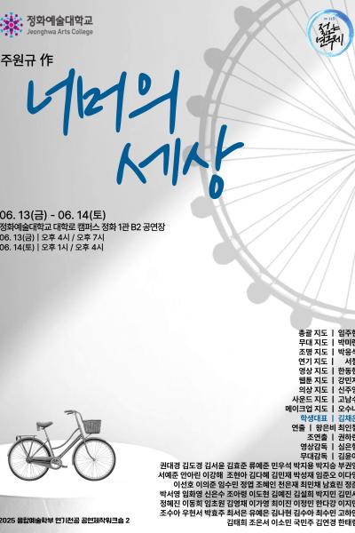 제33회 젊은 연극제, 너머의 세상