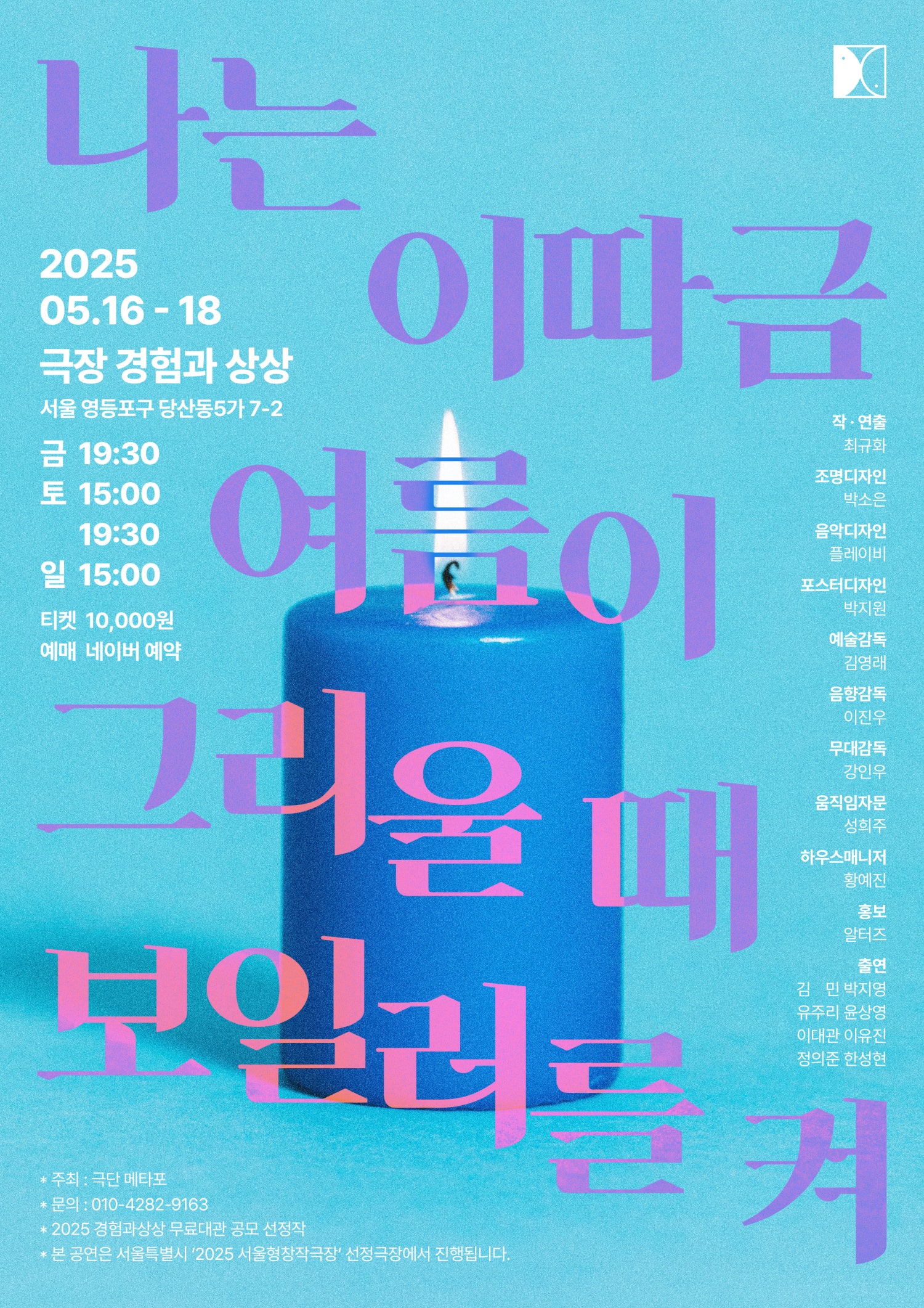 나는 이따금 여름이 그리울 때 보일러를 켜