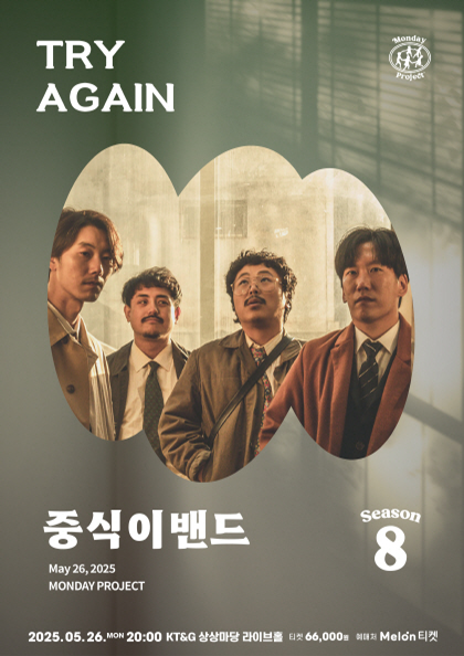 먼데이프로젝트 시즌8, Try Again: 중식이밴드 단독 콘서트