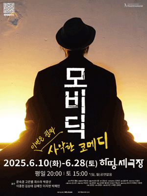 모비딕