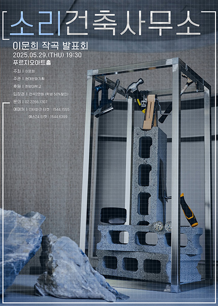 이문희 작곡발표회
