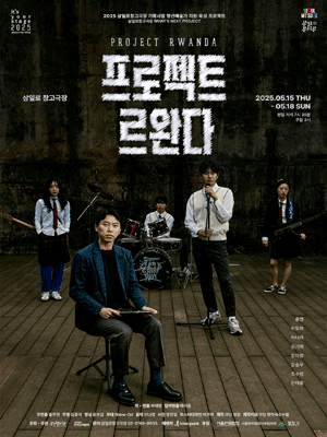 프로젝트 르완다