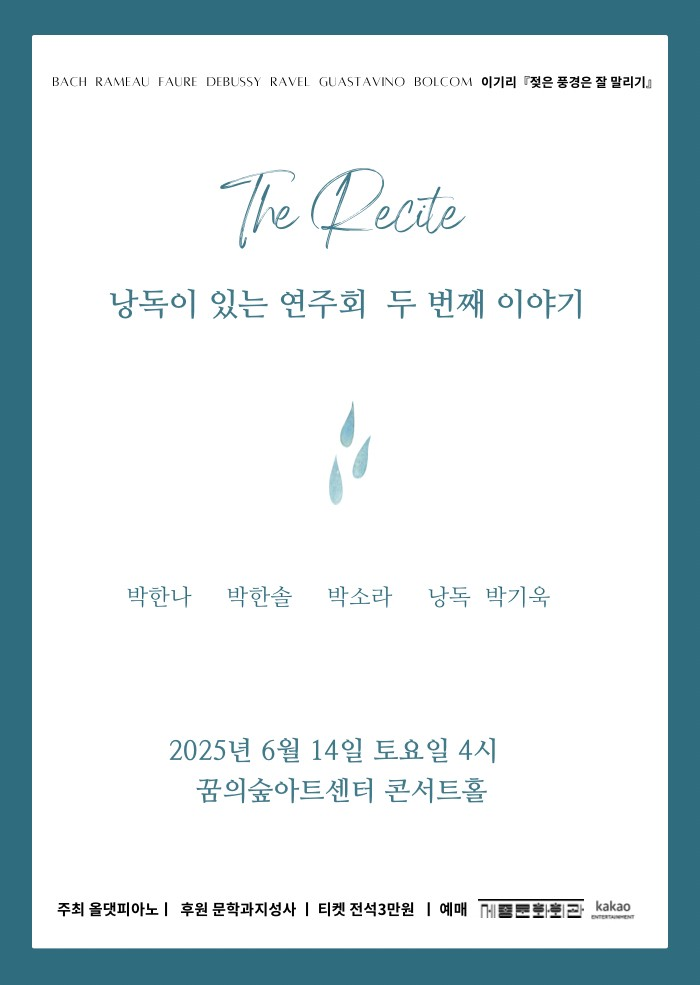 The Recite: 낭독이 있는 연주회 두번째 이야기