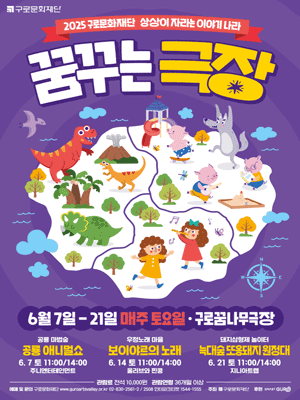 꿈꾸는 극장, 공룡 애니멀쇼