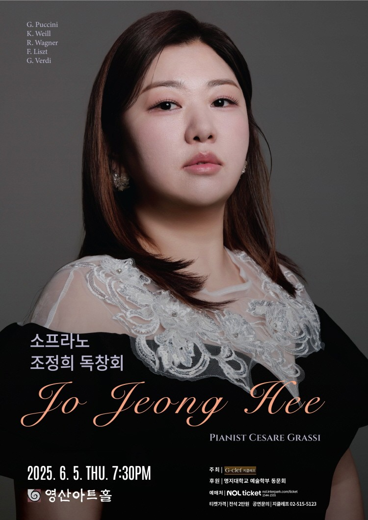 소프라노 조정희 독창회