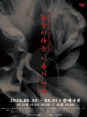 욕망이라는 이름의 전차