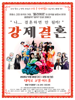 강제결혼