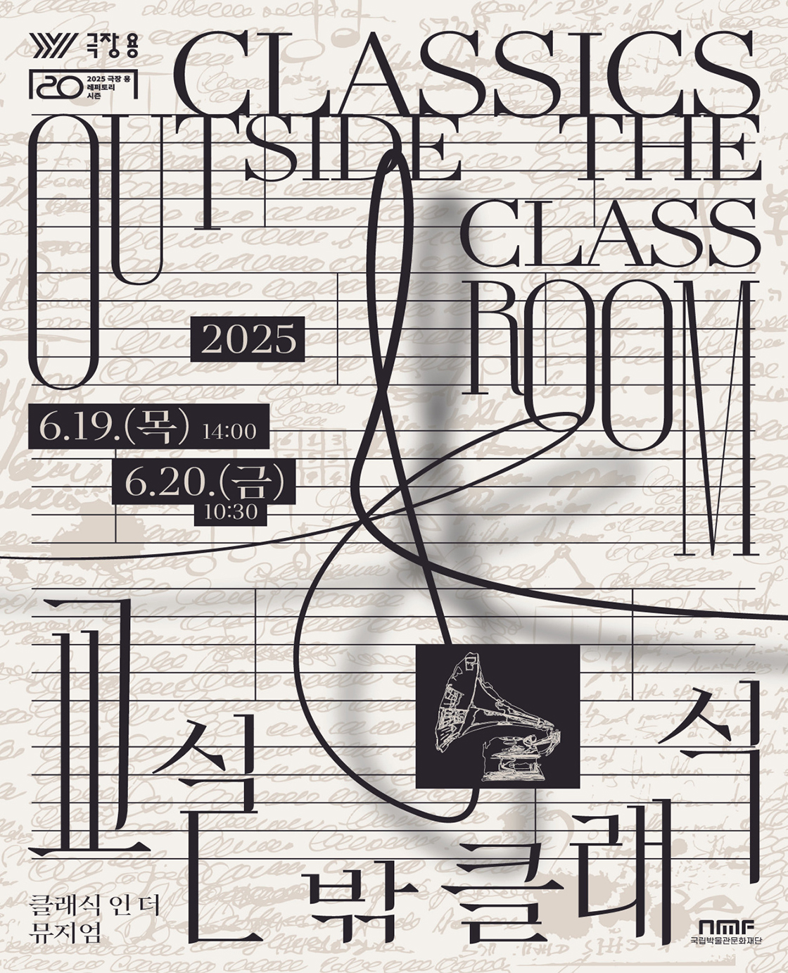 인 더 뮤지엄 시리즈, 교실 밖 클래식