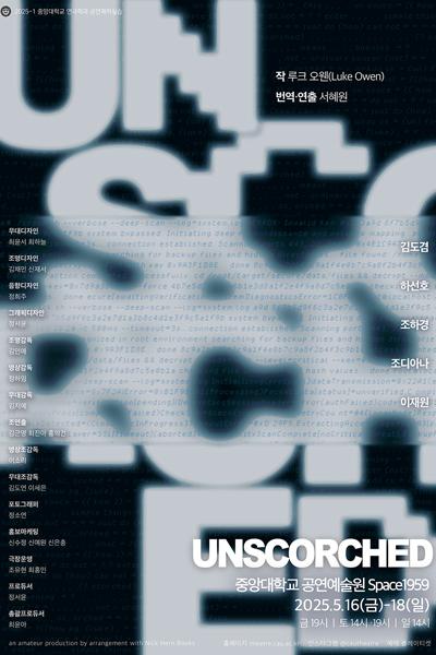 중앙대학교 연극학과, 언스코치드 (Unscorched)