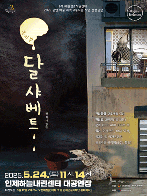 달 샤베트 [인제]