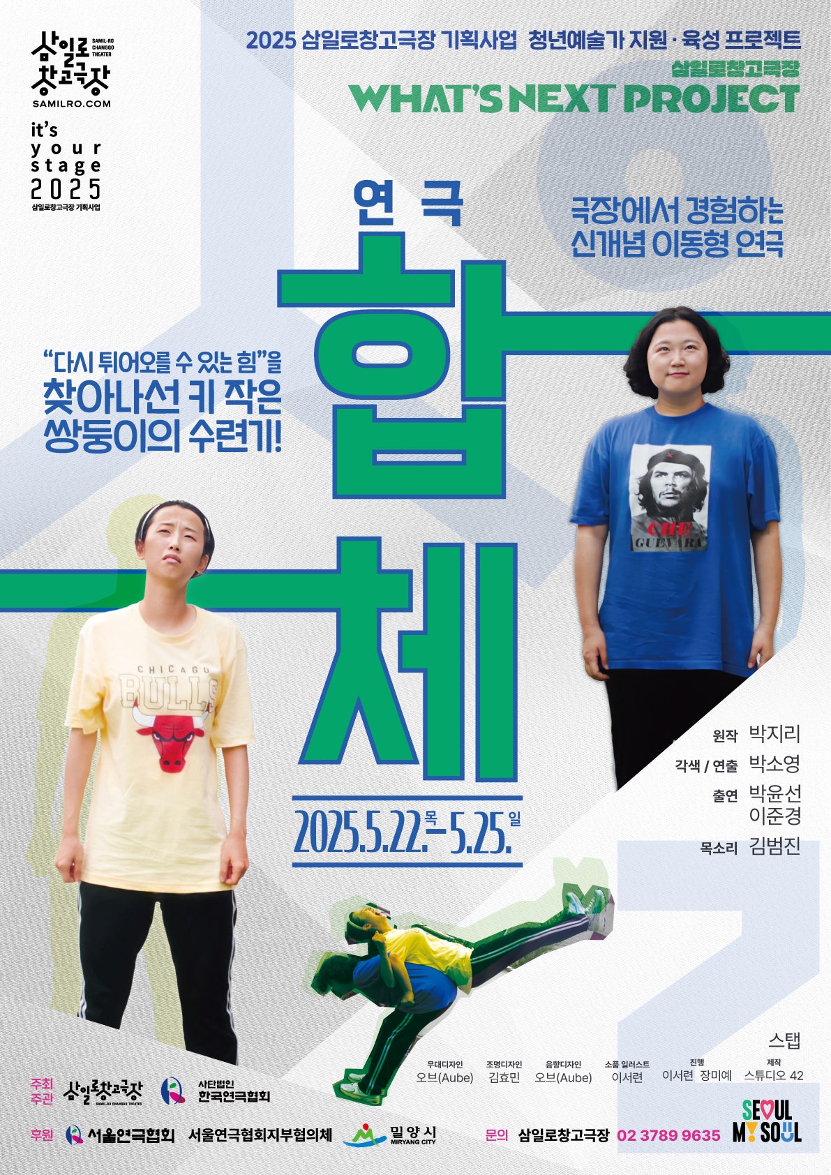 합체