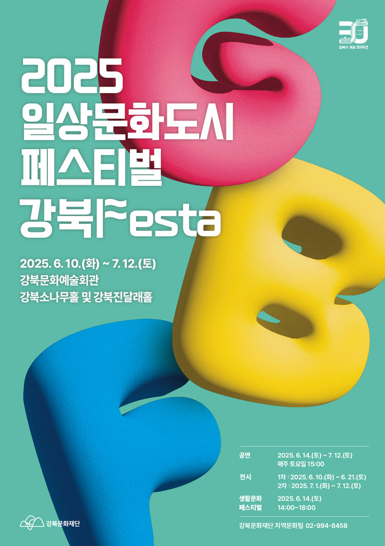 강북Festa, 청비와 쓰담 특공대