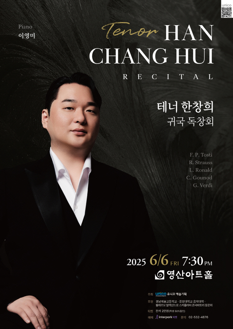 테너 한창희 귀국 독창회