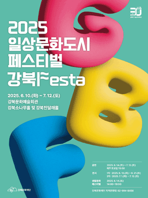 강북Festa, 조금은 특별한 피노키오
