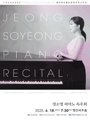 정소영 피아노 독주회