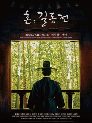 혼,길동전