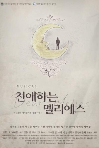 제33회 젊은연극제, 친애하는 멜리에스 (Dear Melies)