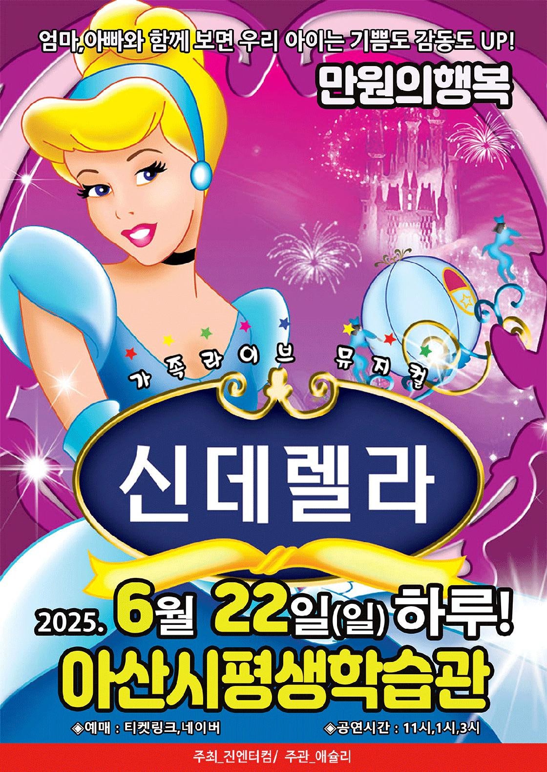 신데렐라 [아산]