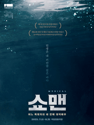쇼맨: 어느 독재자의 네 번째 대역배우