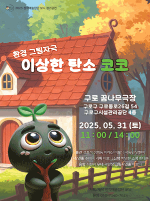 이상한 탄소 코코