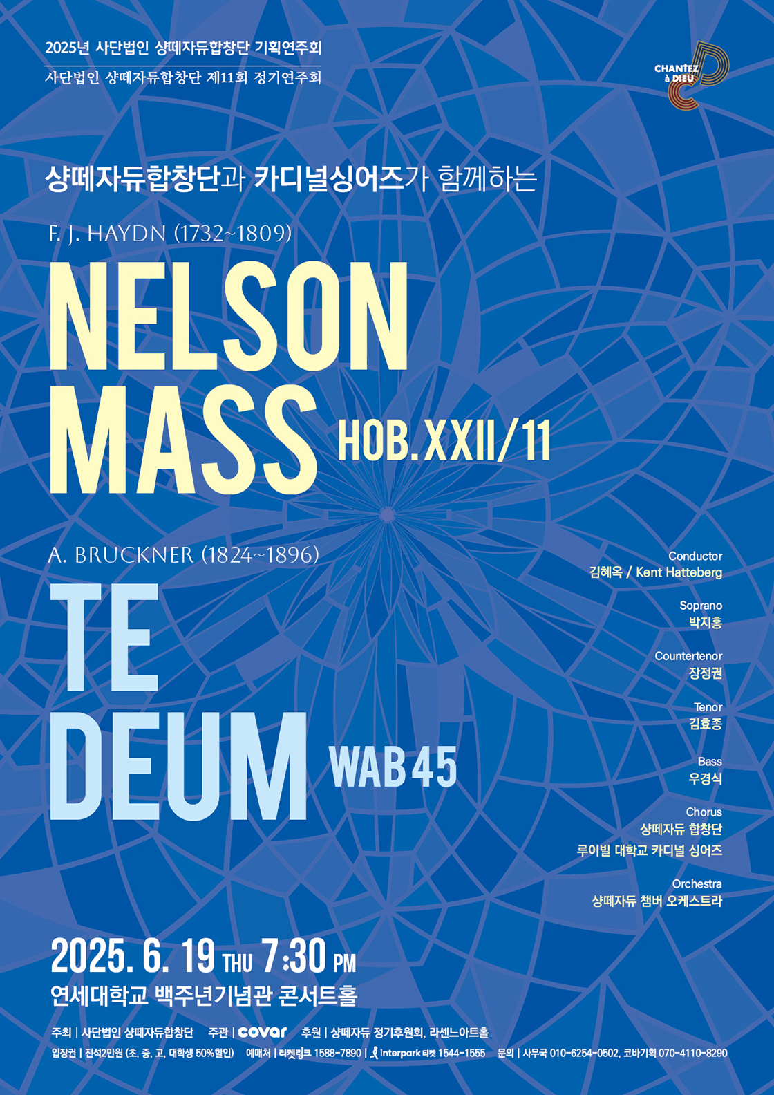 제19회 사단법인 샹떼자듀합창단 정기연주회