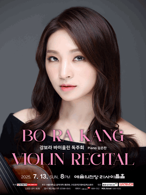 강보라 바이올린 독주회 사진 1