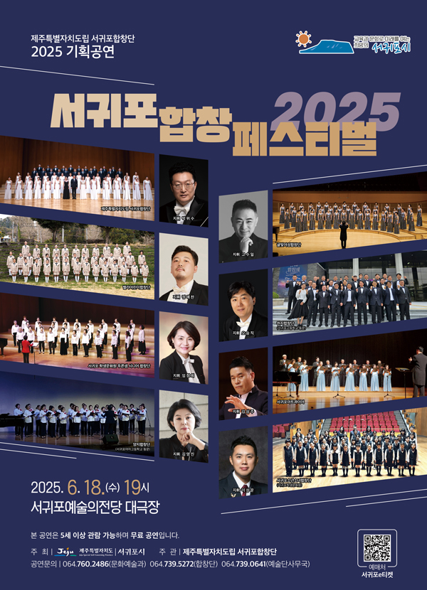 서귀포 합창페스티벌 [제주]