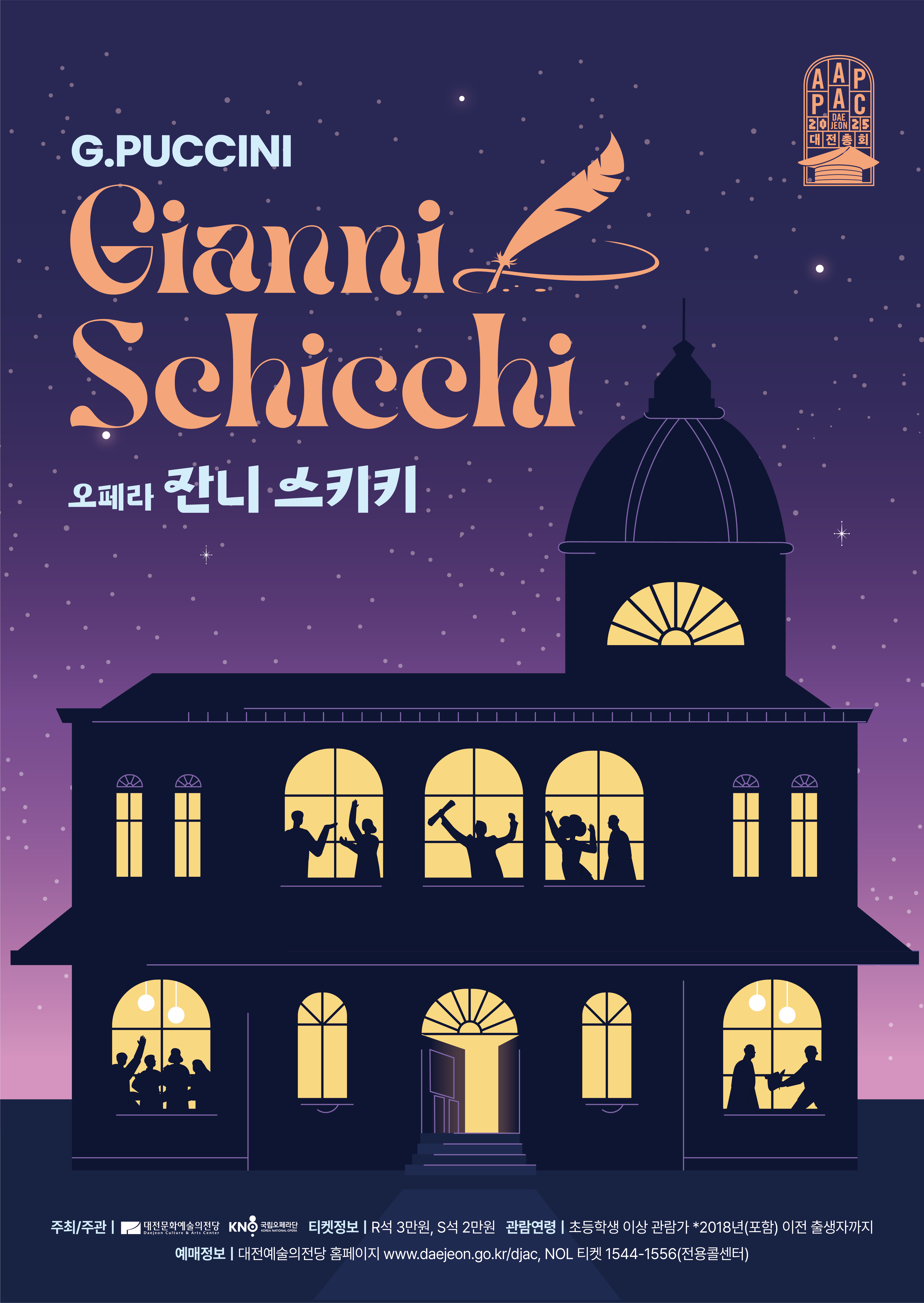 국립오페라단, 잔니 스키키 [대전]