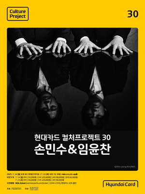 현대카드 컬처프로젝트 30, 손민수 & 임윤찬 (07.15) 포스터