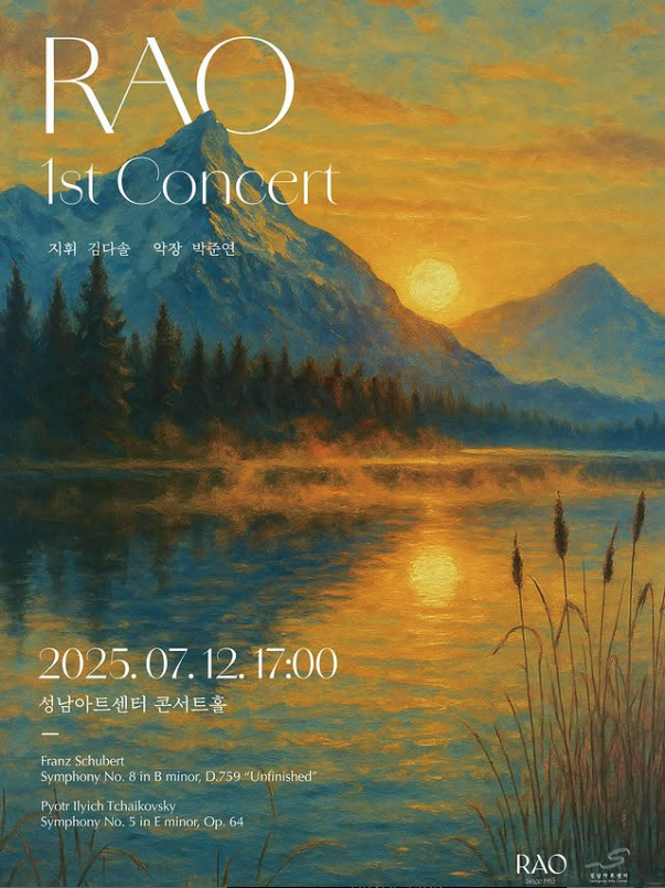 루바토 졸업생 오케스트라 정기연주회 포스터