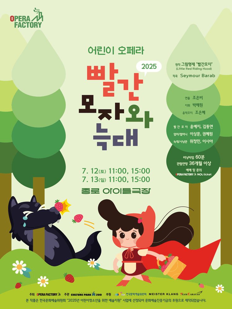 빨간모자와 늑대 [서울 종로]