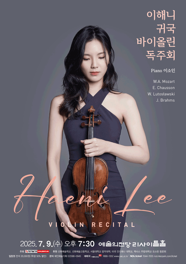 이해니 귀국 바이올린 독주회 사진 1