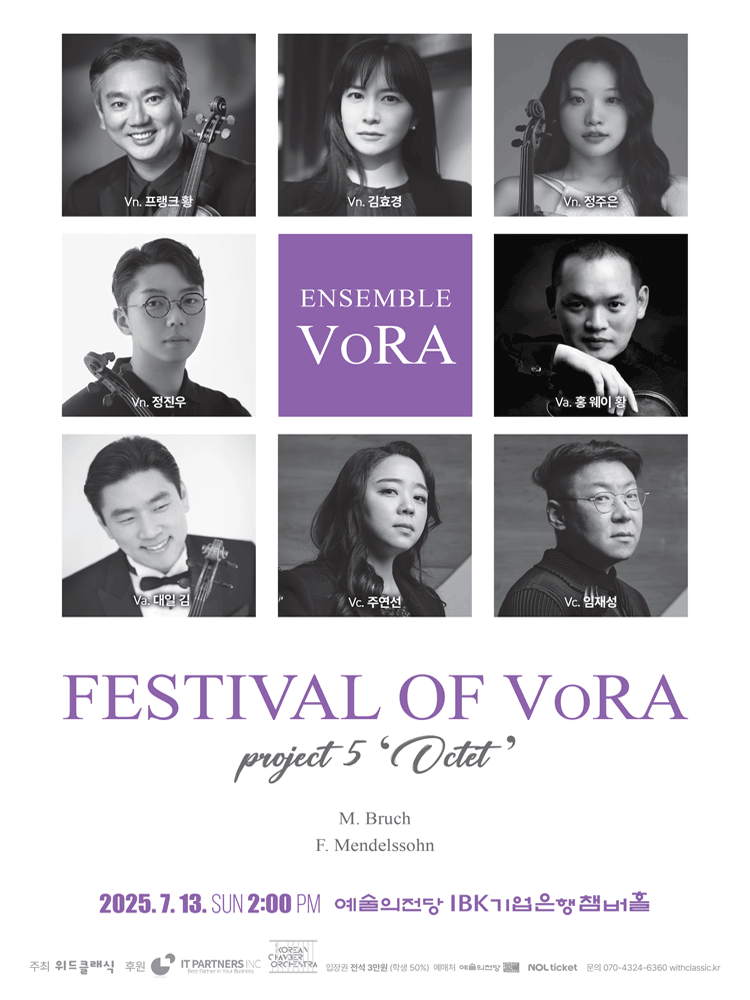 앙상블 VoRA 5번째 프로젝트: Octet 포스터
