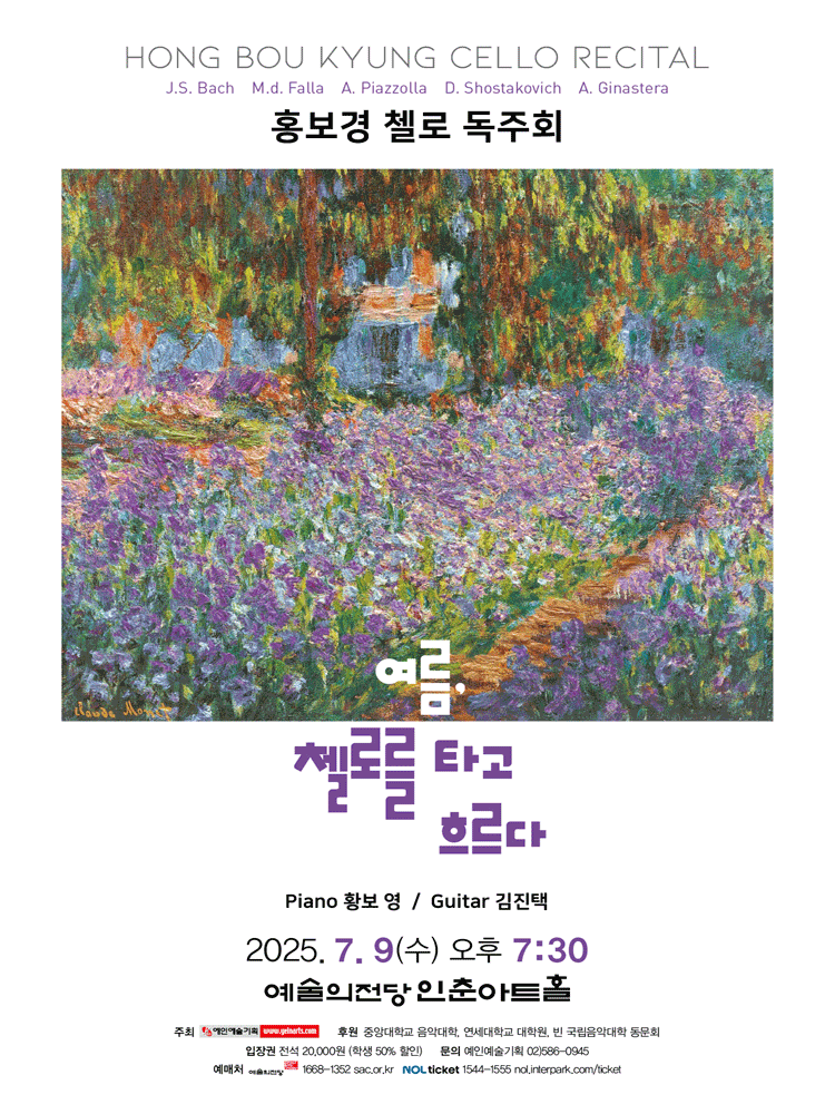 홍보경 첼로 독주회 사진 1