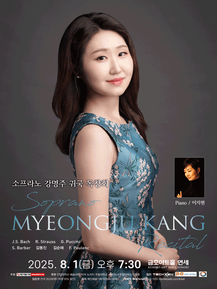 소프라노 강명주 귀국 독창회 사진 1