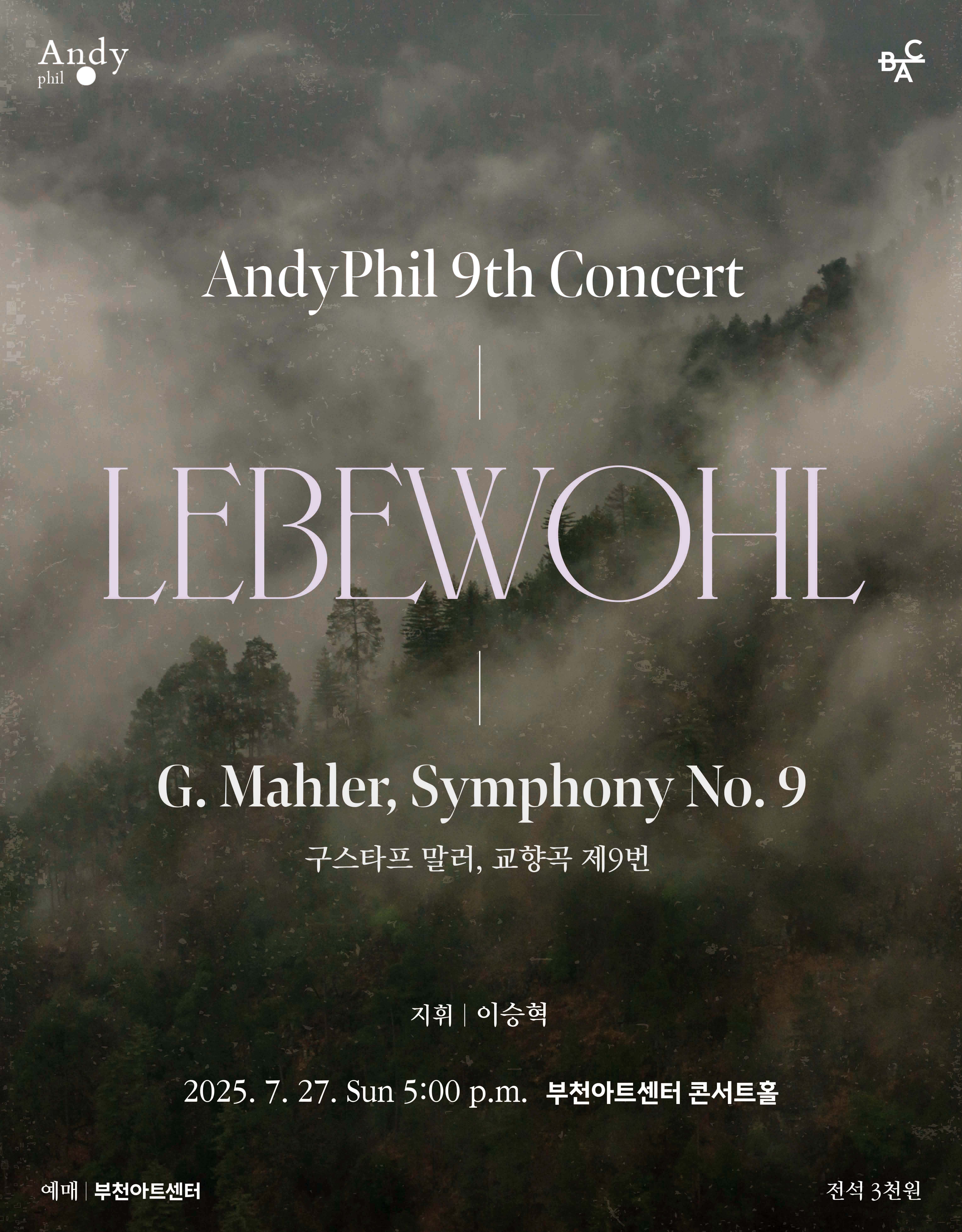 제9회 Andy Phil 정기연주회: Lebewohl 포스터