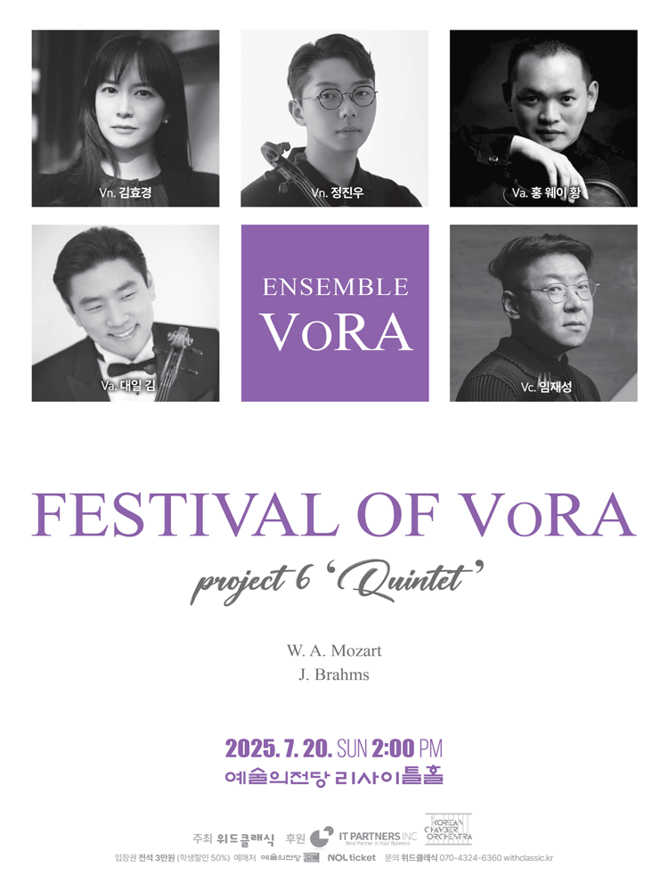앙상블 VoRA 6번째 프로젝트: Quintet 포스터