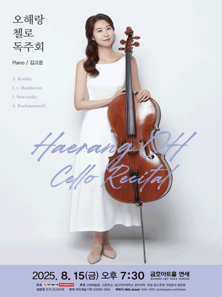 오해랑 첼로 독주회 사진 1