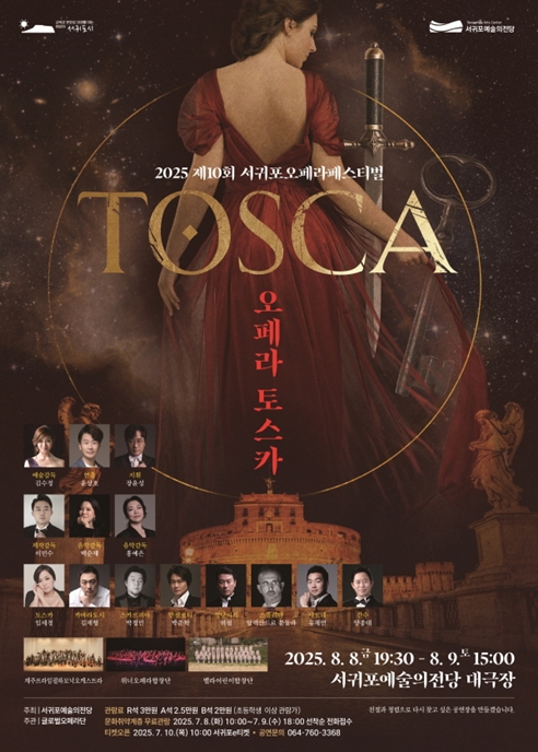 제10회오페라페스티벌, 토스카 [제주] 포스터