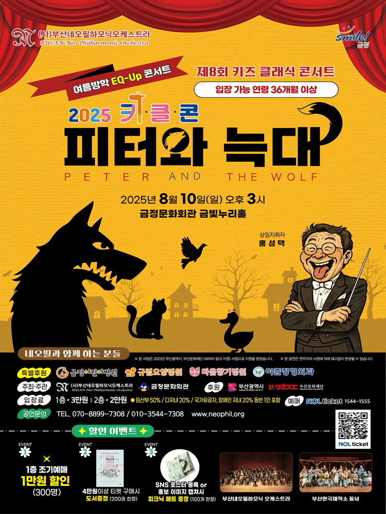 제8회 키즈 클래식 콘서트 [부산] 포스터