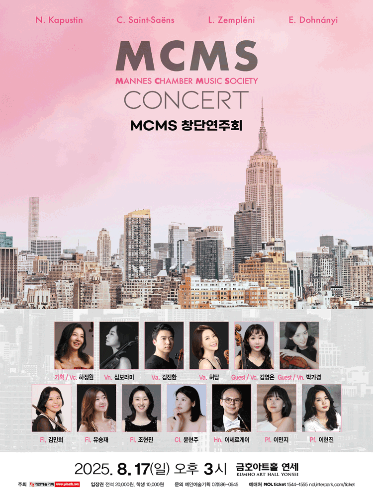 MCMS 창단연주회 사진 1
