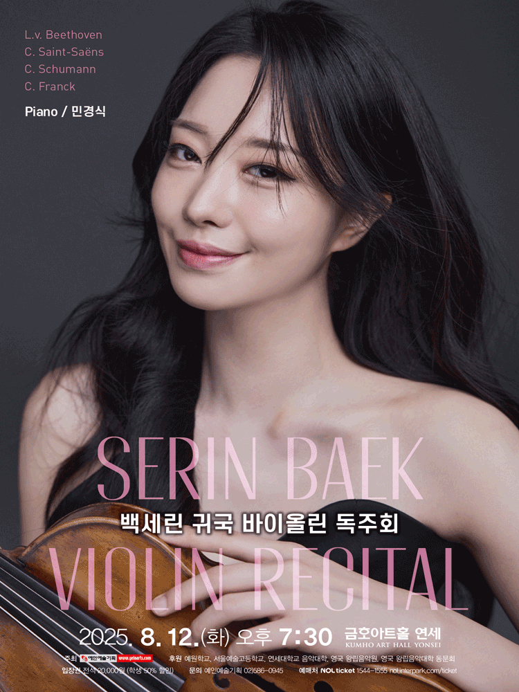 백세린 귀국 바이올린 독주회 사진 1