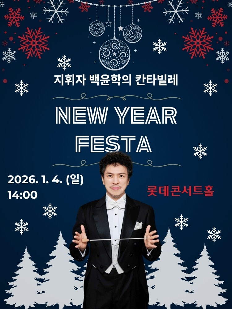 Conductor Baek Yun-hak's Cantabile: New Year FESTA