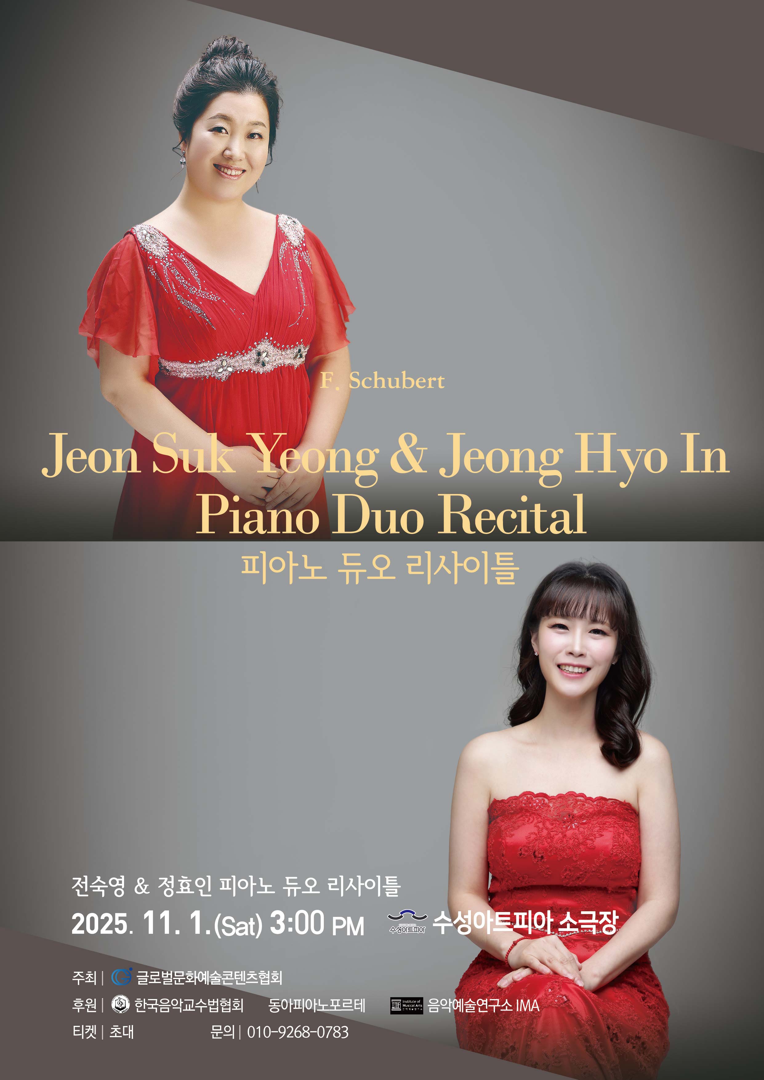 전숙영 & 정효인 피아노 듀오 리사이틀 [대구] 포스터