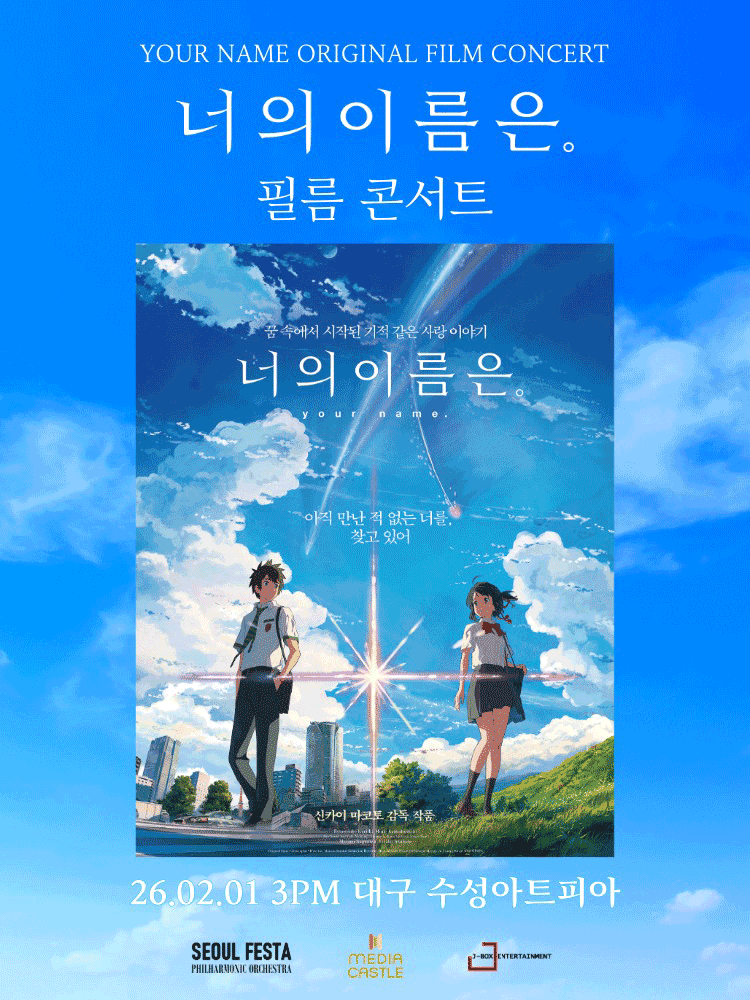 Your Name. Film Concert [Daegu]