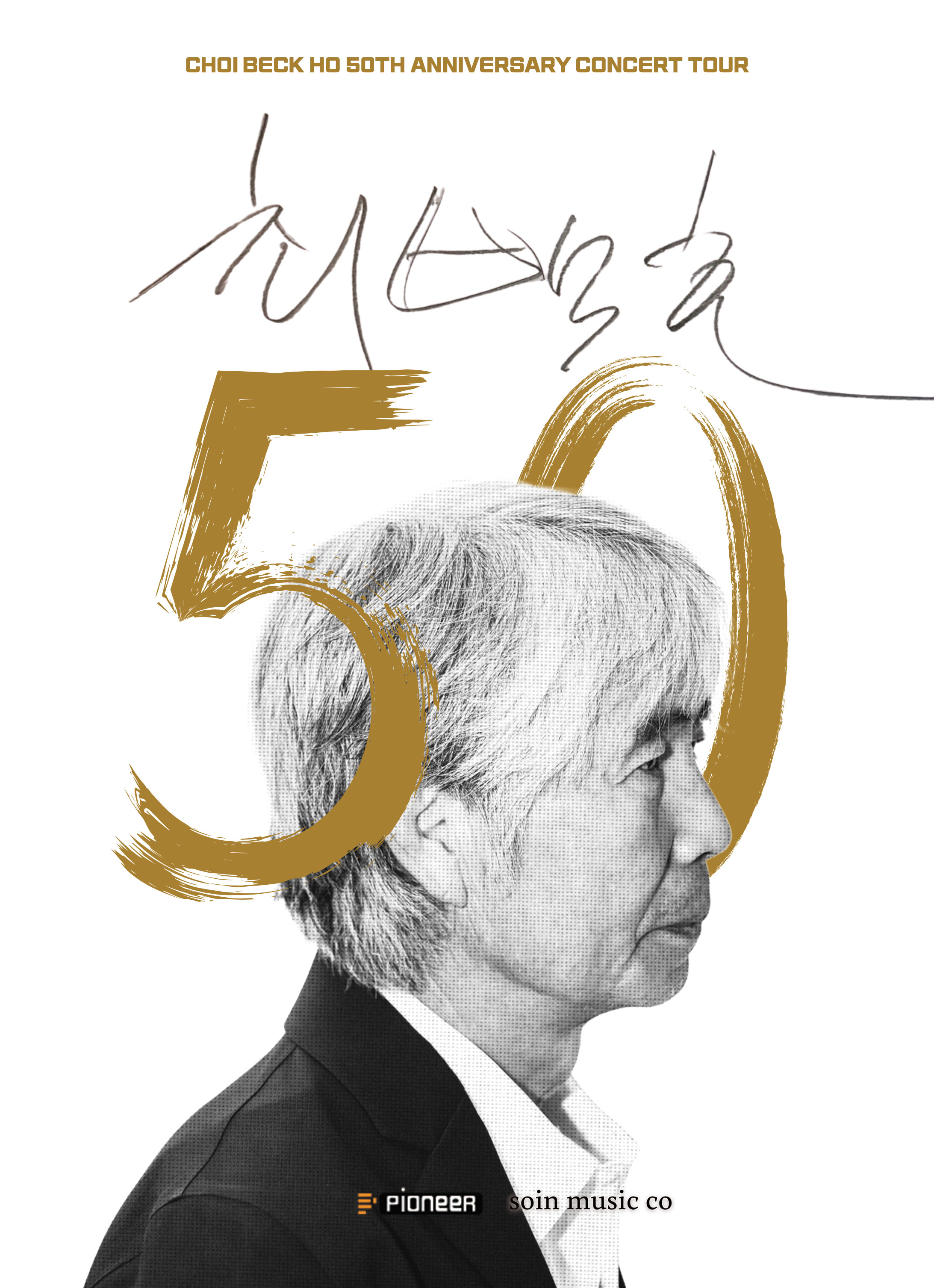 Choi Baek-ho 50th Anniversary Concert: 50 Years of Romance, Singing the Traces of Time [Jeju]