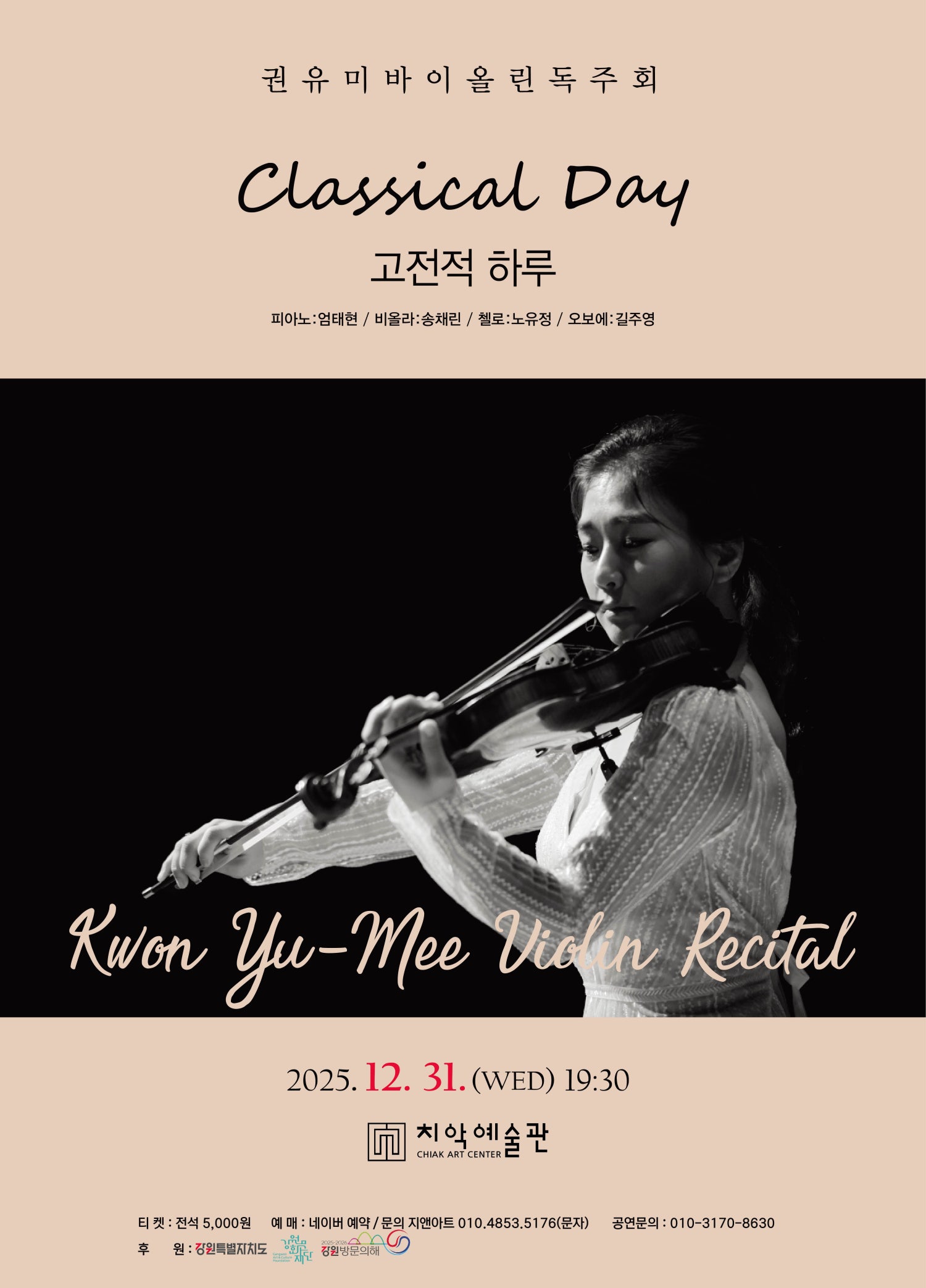 Kwon Yu-mi Violin Recital [Wonju]