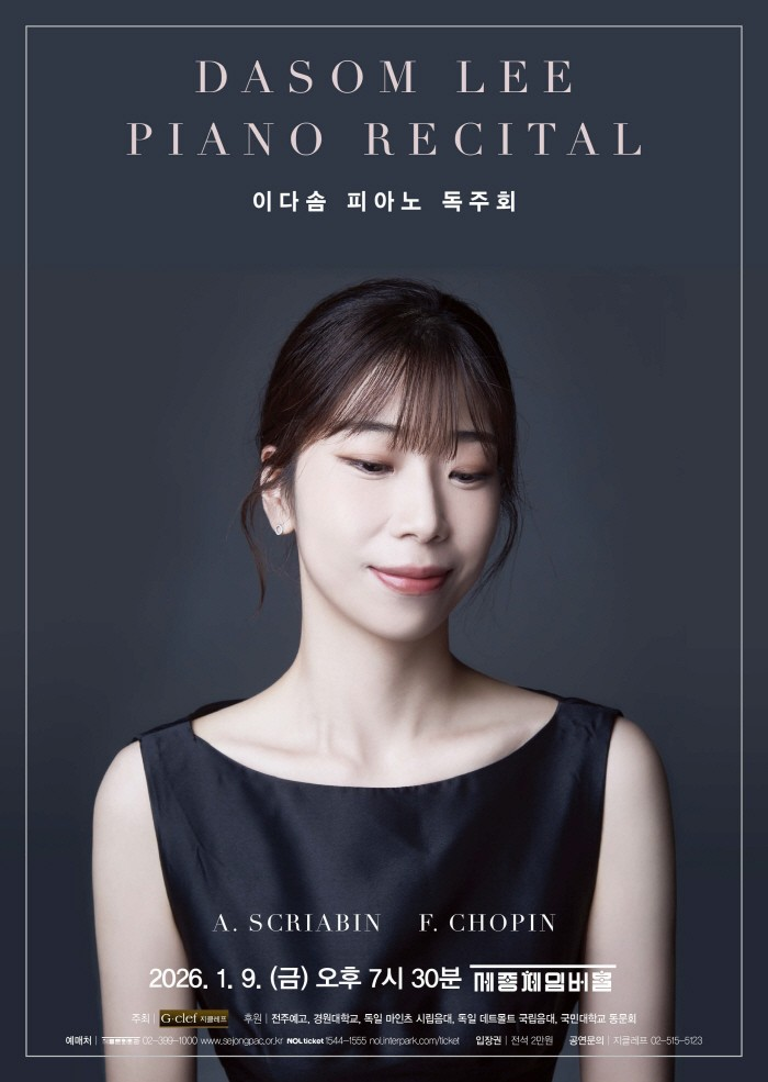 Lee Da-som Piano Recital